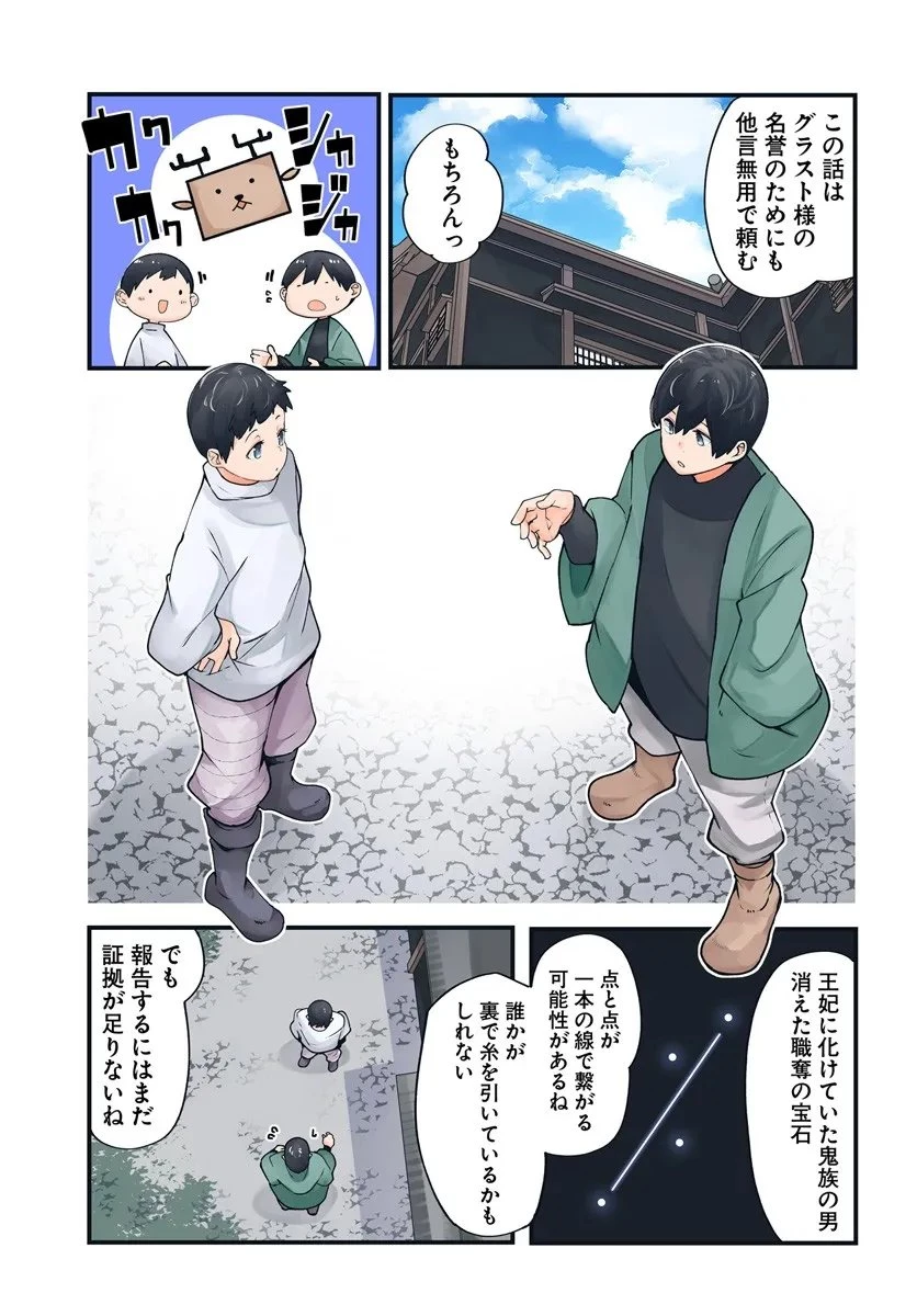 成長チートでなんでもできるようになったが、無職だけは辞められないようです 第100話 - 4