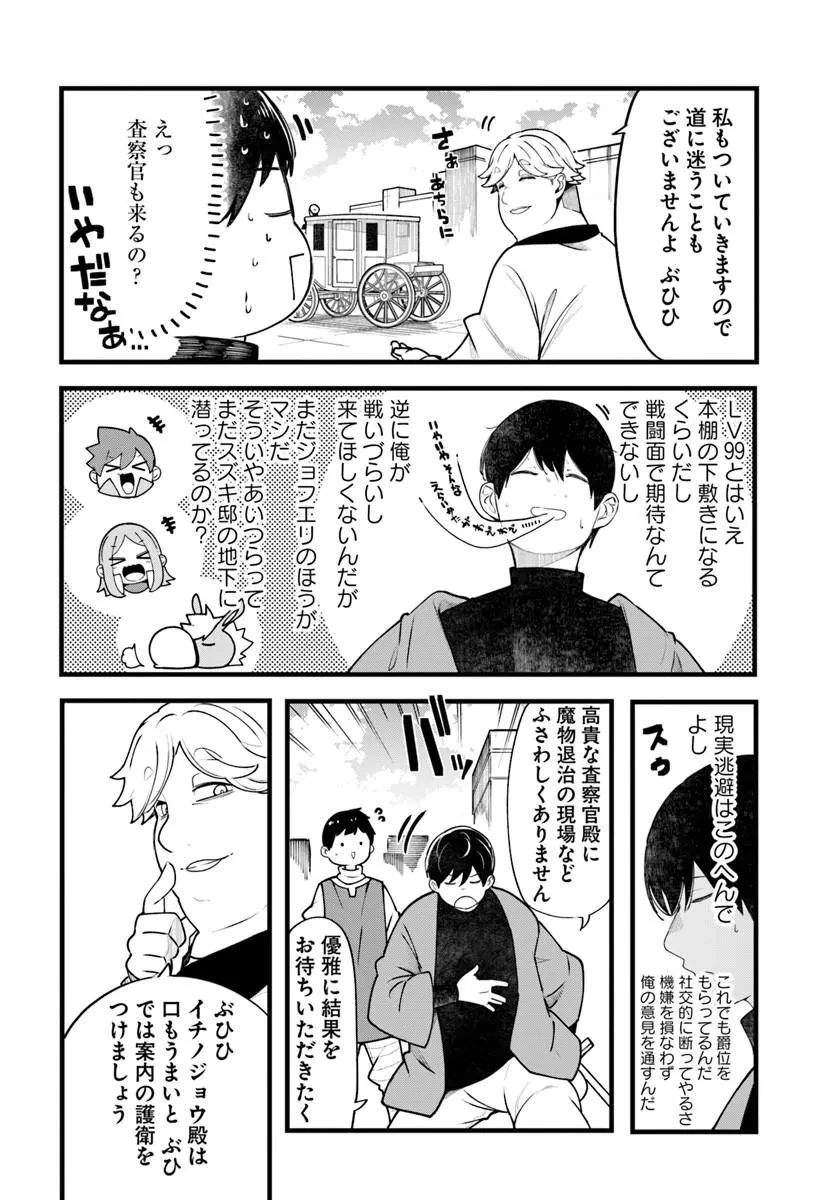 成長チートでなんでもできるようになったが、無職だけは辞められないようです 第101話 - 22