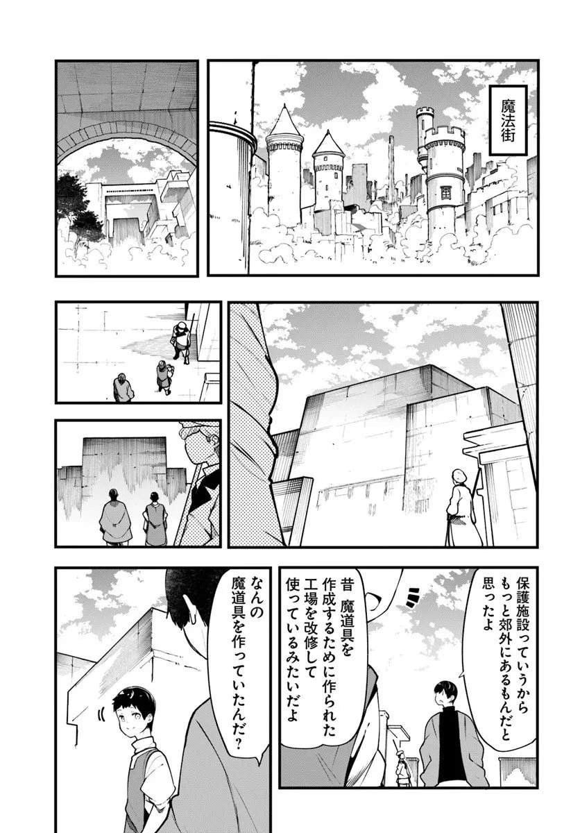 成長チートでなんでもできるようになったが、無職だけは辞められないようです 第100話 - 6
