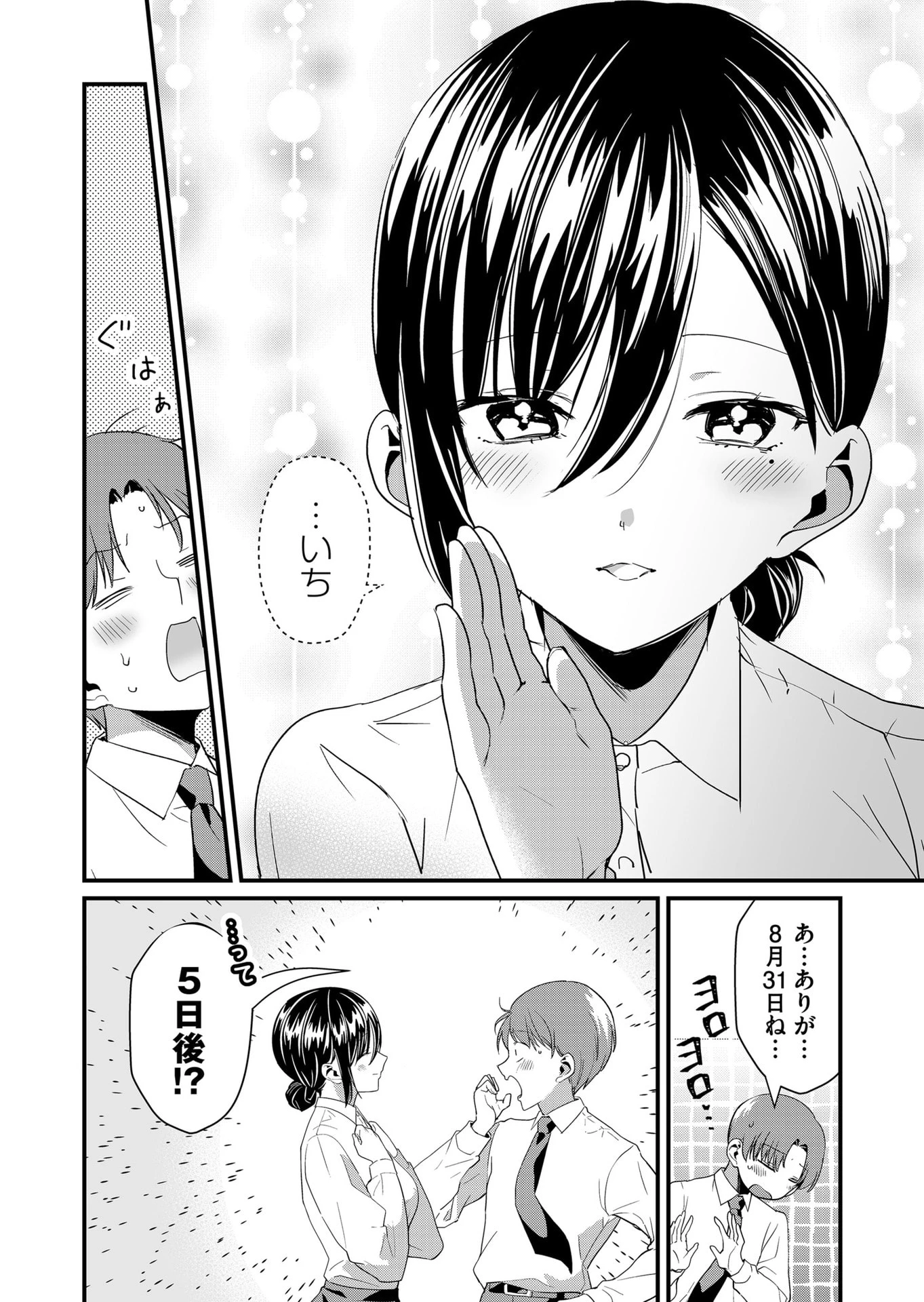 時森さんが無防備です!! 第55話 - 6