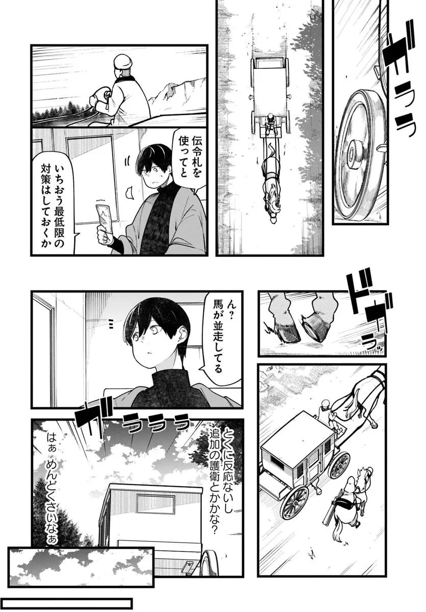 成長チートでなんでもできるようになったが、無職だけは辞められないようです 第101話 - 24