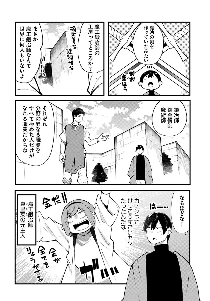 成長チートでなんでもできるようになったが、無職だけは辞められないようです 第100話 - 7