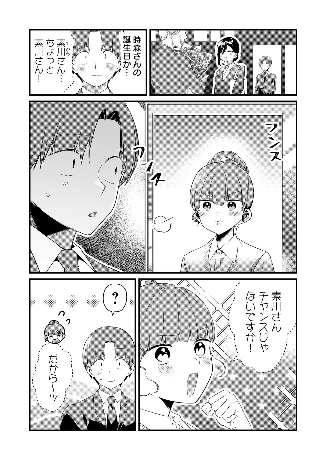時森さんが無防備です!! 第55話 - 7