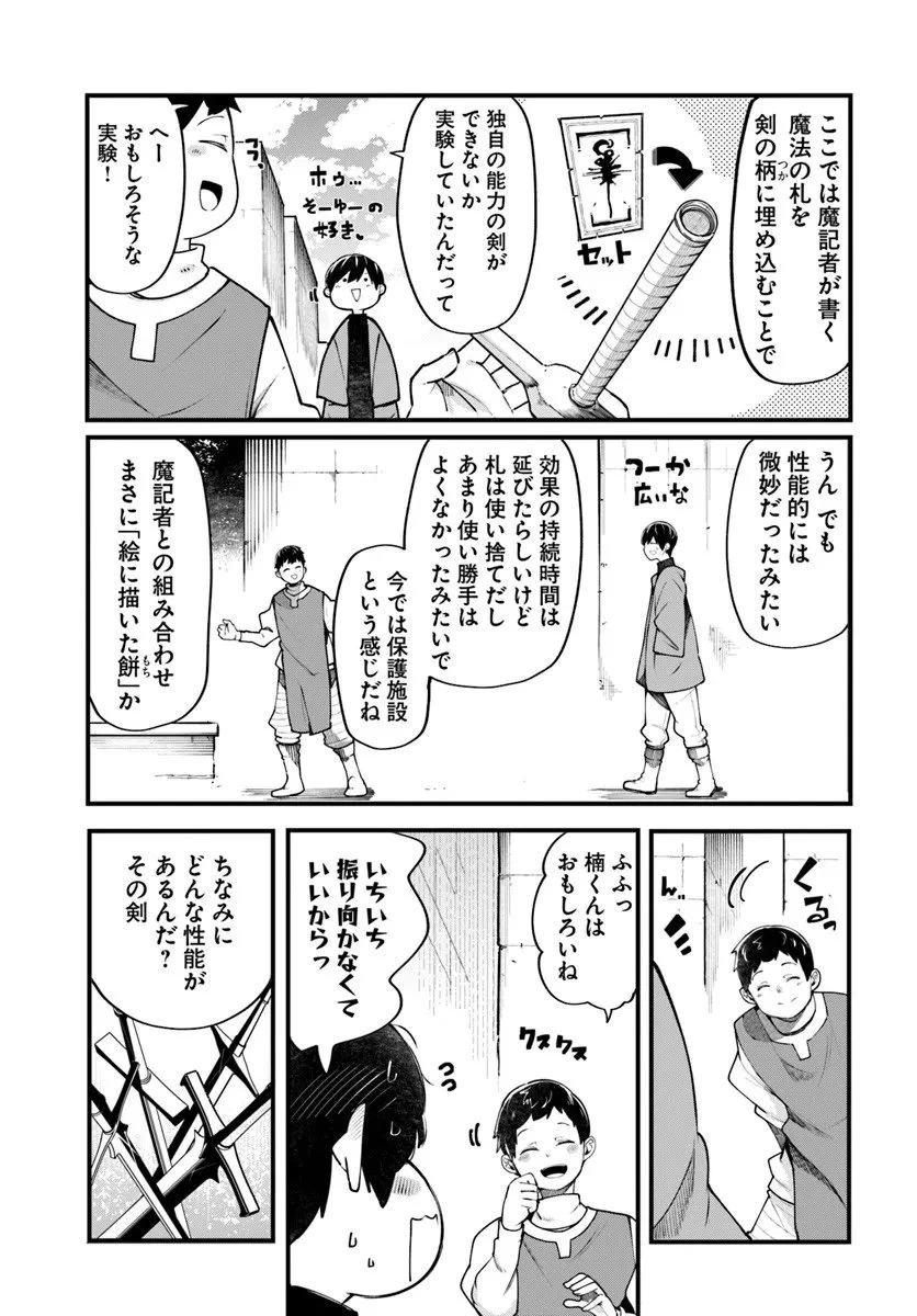 成長チートでなんでもできるようになったが、無職だけは辞められないようです 第100話 - 8