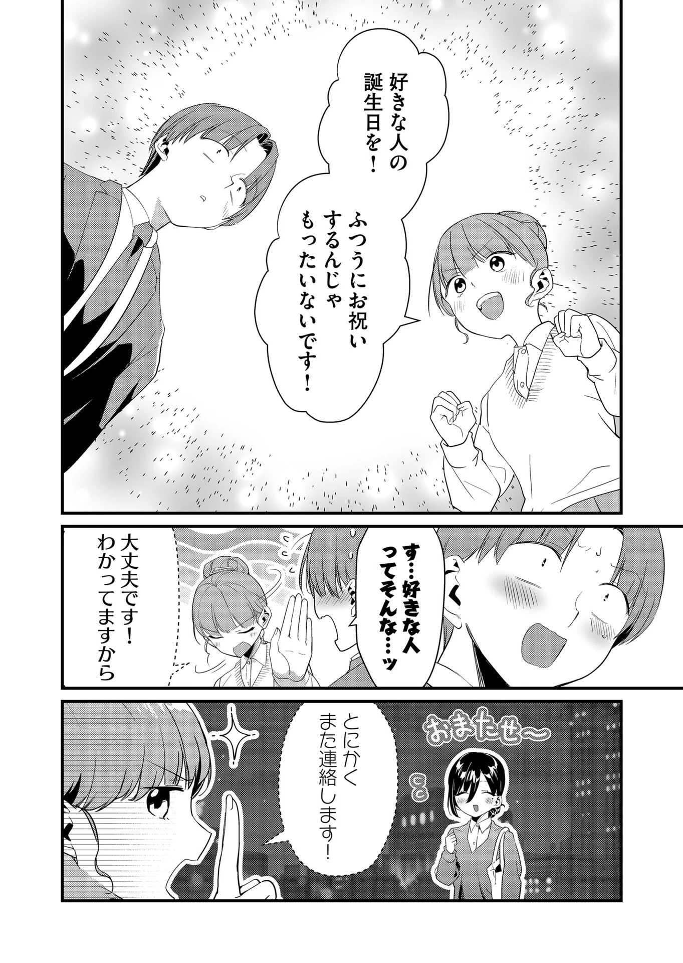 時森さんが無防備です!! 第55話 - 8