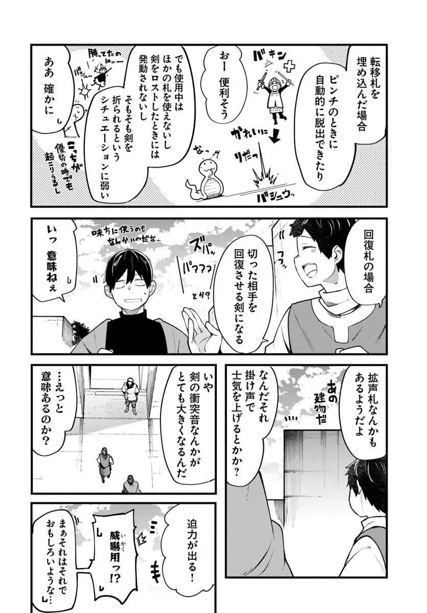 成長チートでなんでもできるようになったが、無職だけは辞められないようです 第100話 - 9