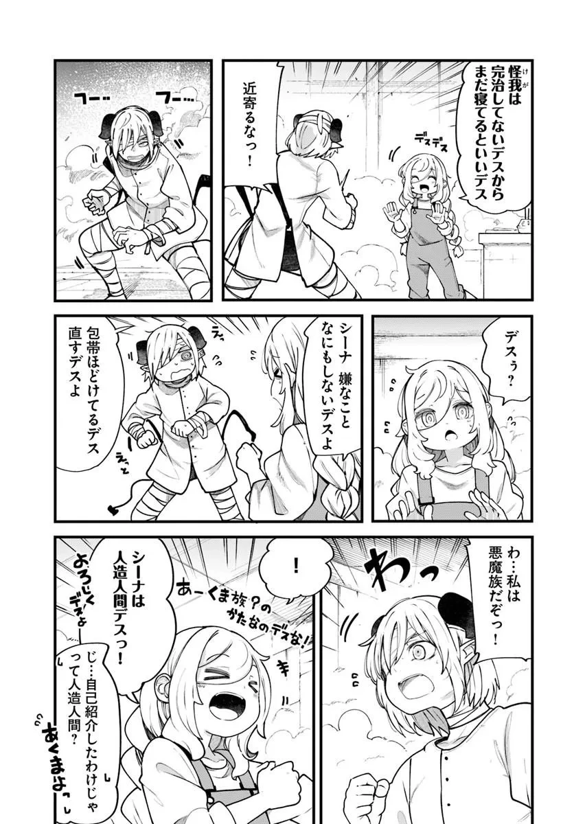 成長チートでなんでもできるようになったが、無職だけは辞められないようです 第101話 - 27