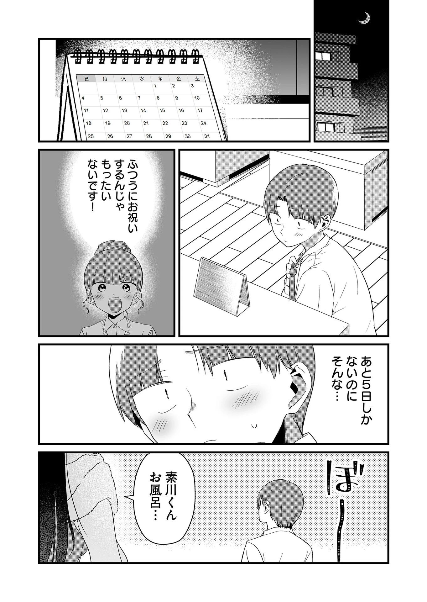 時森さんが無防備です!! 第55話 - 9