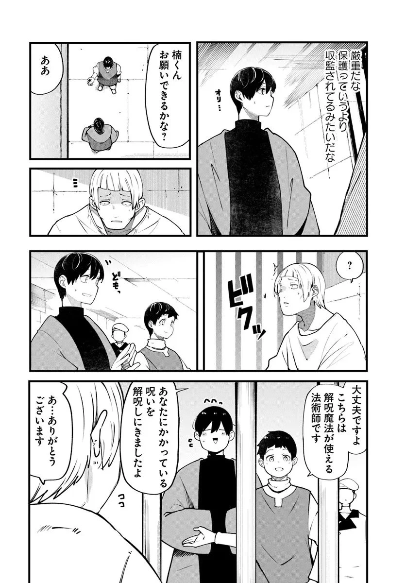 成長チートでなんでもできるようになったが、無職だけは辞められないようです 第100話 - 11