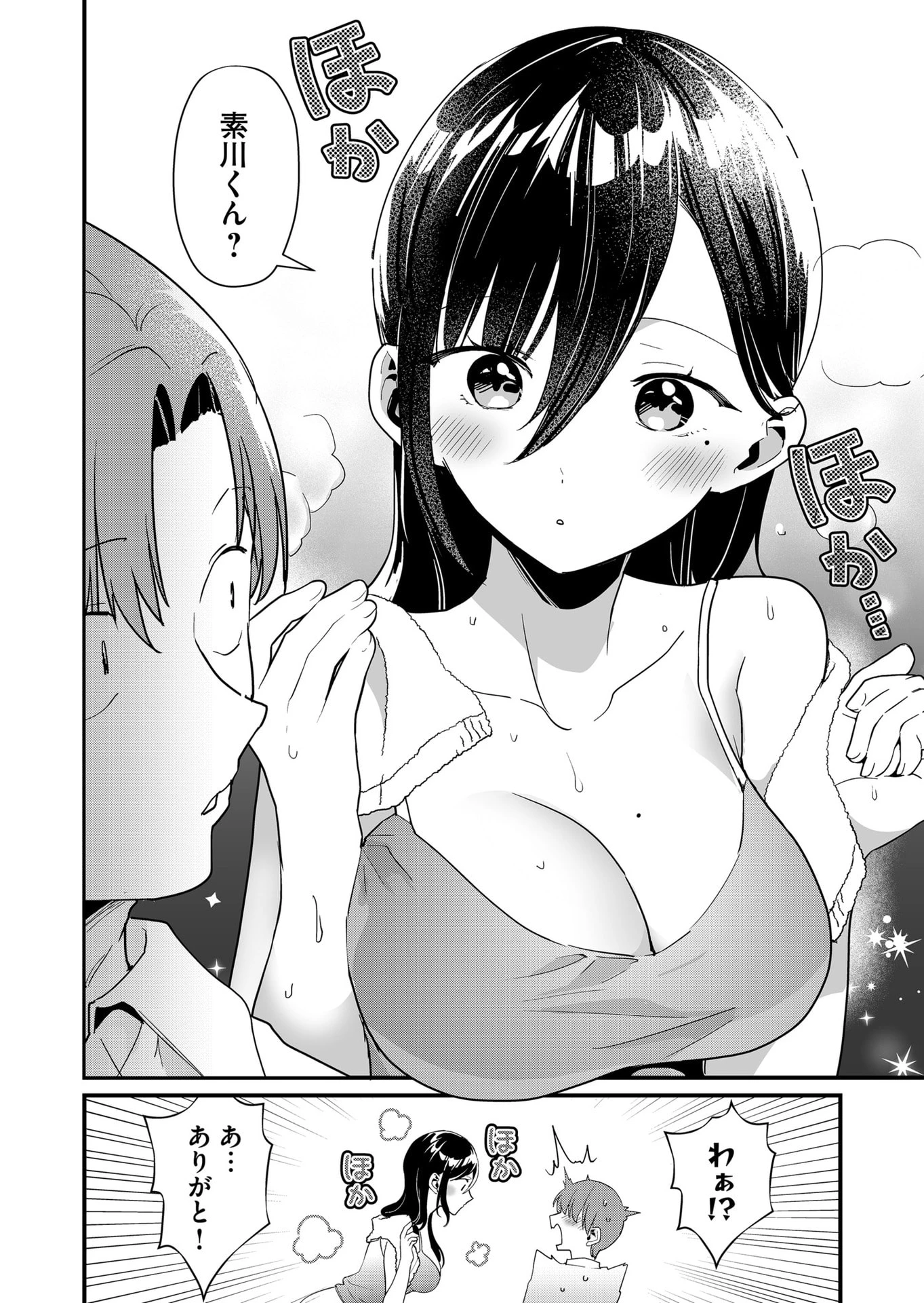 時森さんが無防備です!! 第55話 - 10