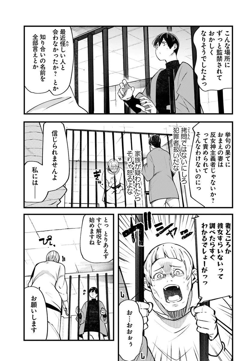 成長チートでなんでもできるようになったが、無職だけは辞められないようです 第100話 - 12