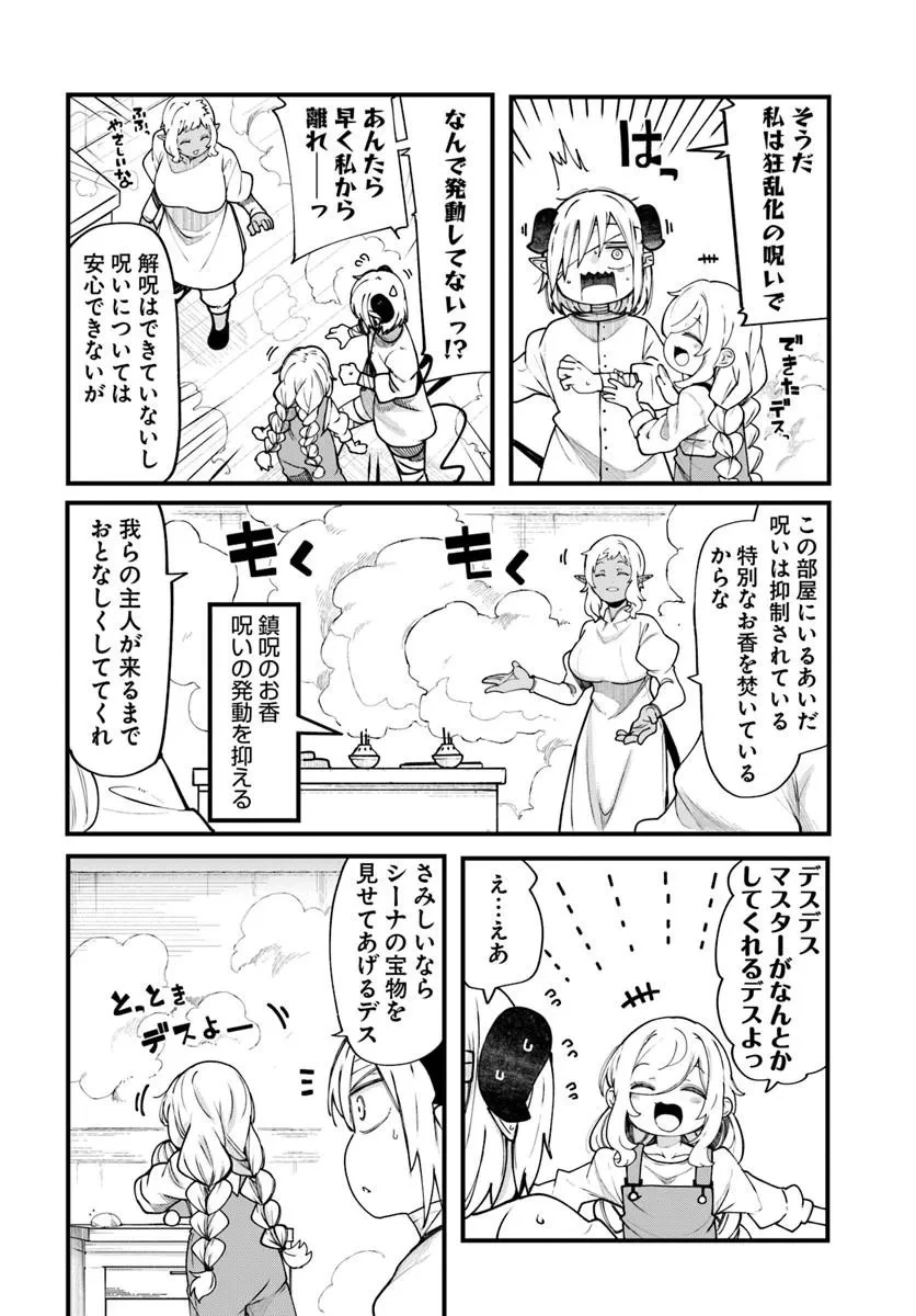 成長チートでなんでもできるようになったが、無職だけは辞められないようです 第101話 - 30