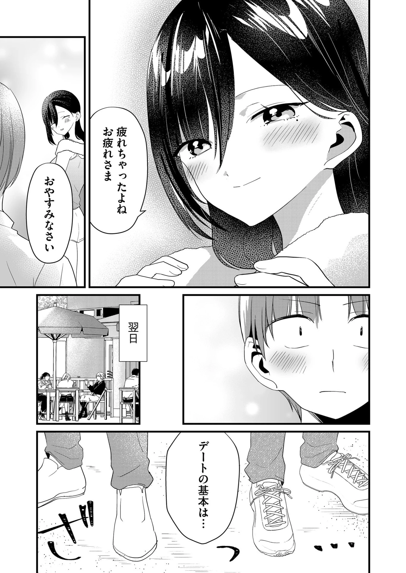 時森さんが無防備です!! 第55話 - 11