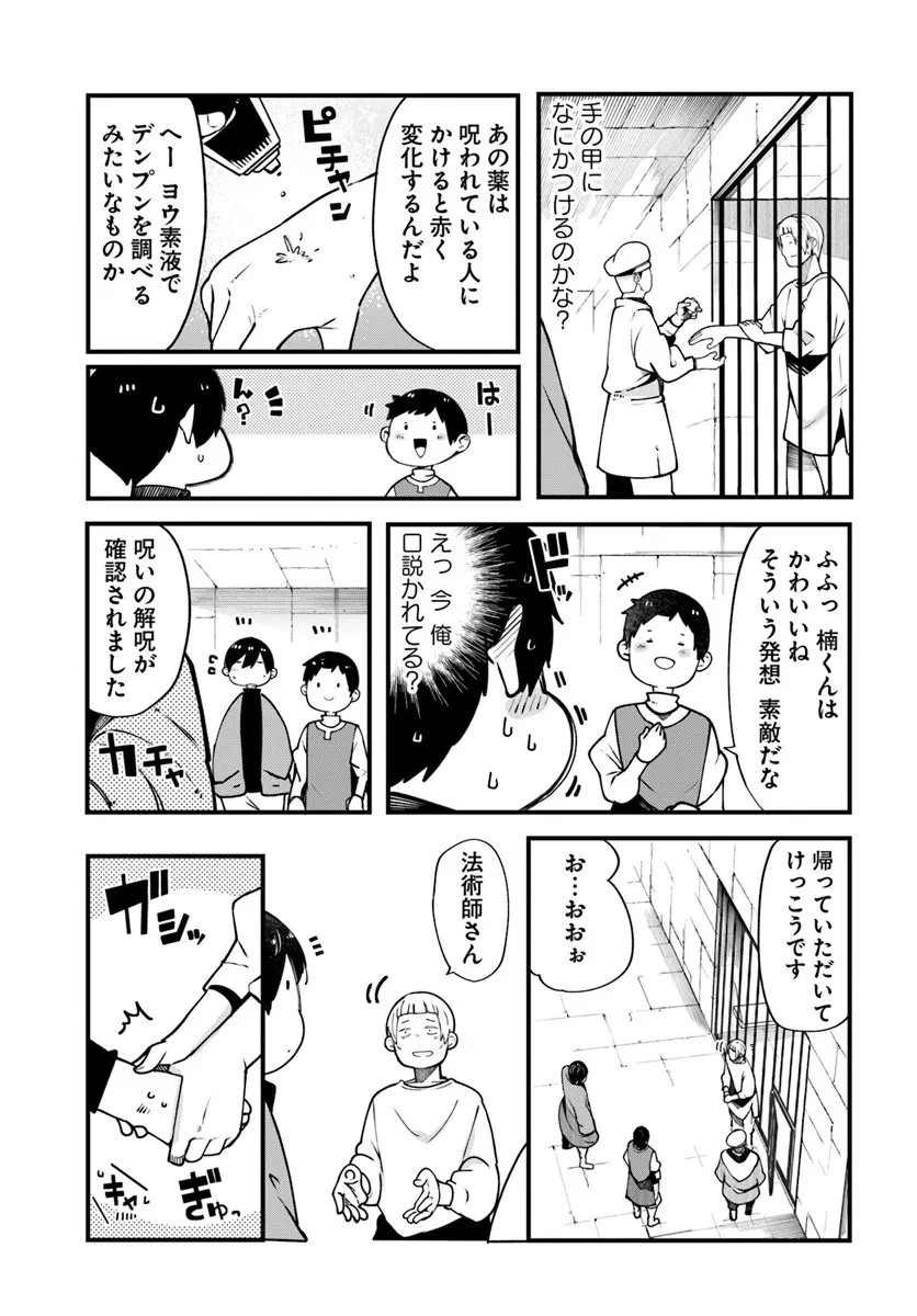 成長チートでなんでもできるようになったが、無職だけは辞められないようです 第100話 - 14