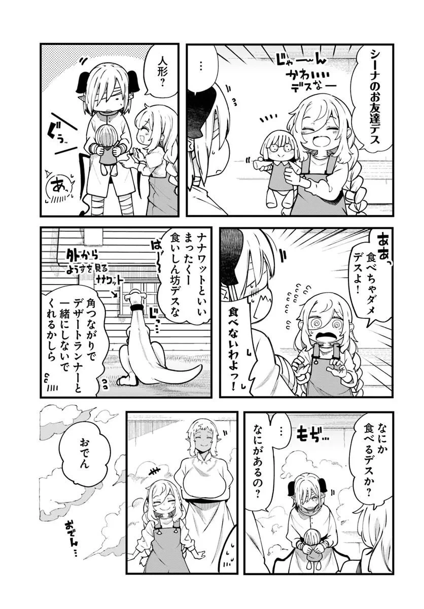 成長チートでなんでもできるようになったが、無職だけは辞められないようです 第101話 - 31