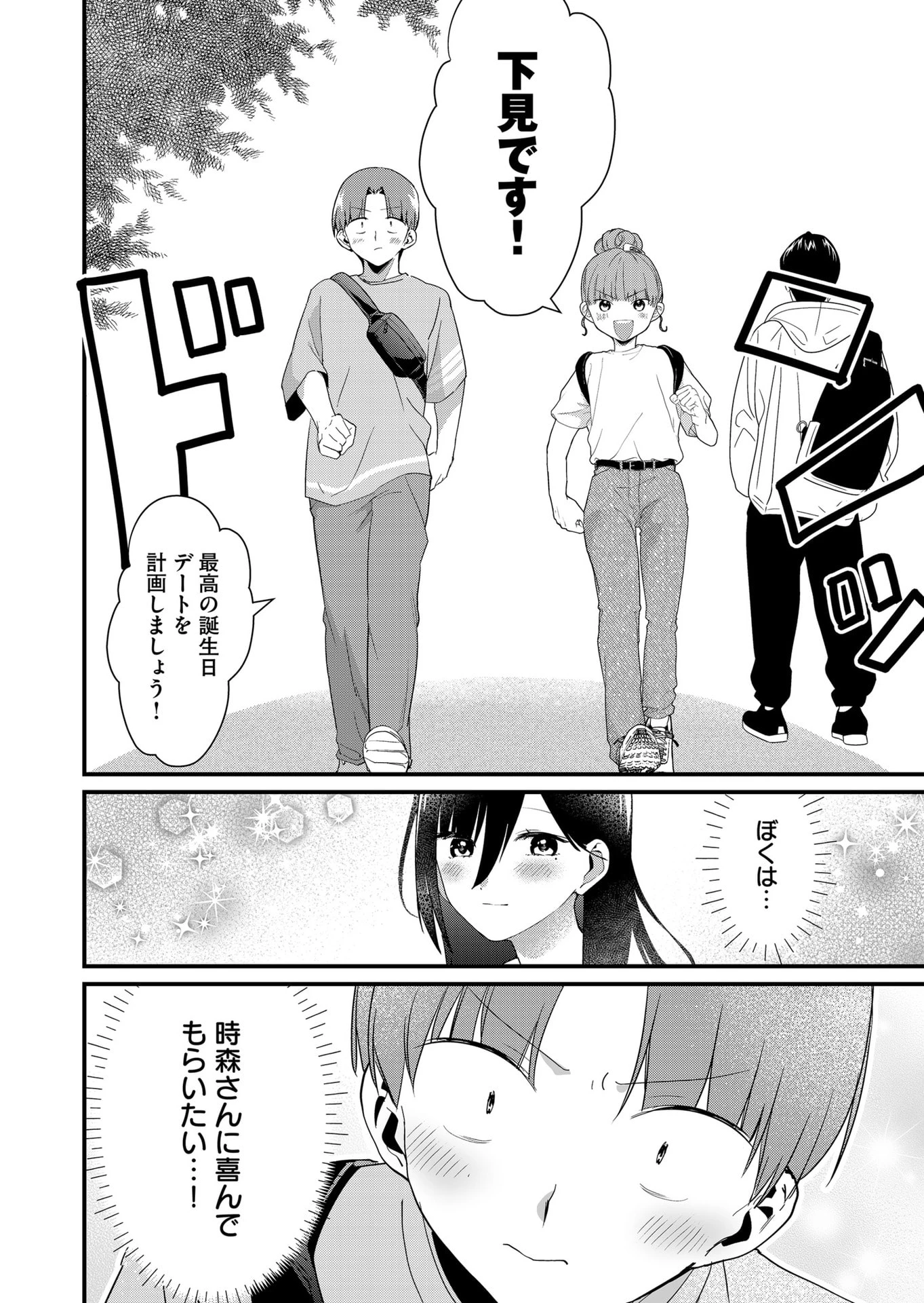 時森さんが無防備です!! 第55話 - 12