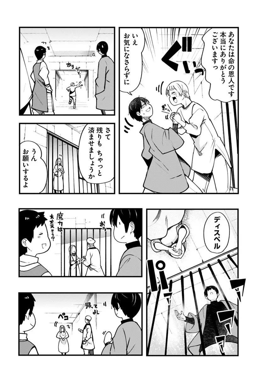 成長チートでなんでもできるようになったが、無職だけは辞められないようです 第100話 - 15