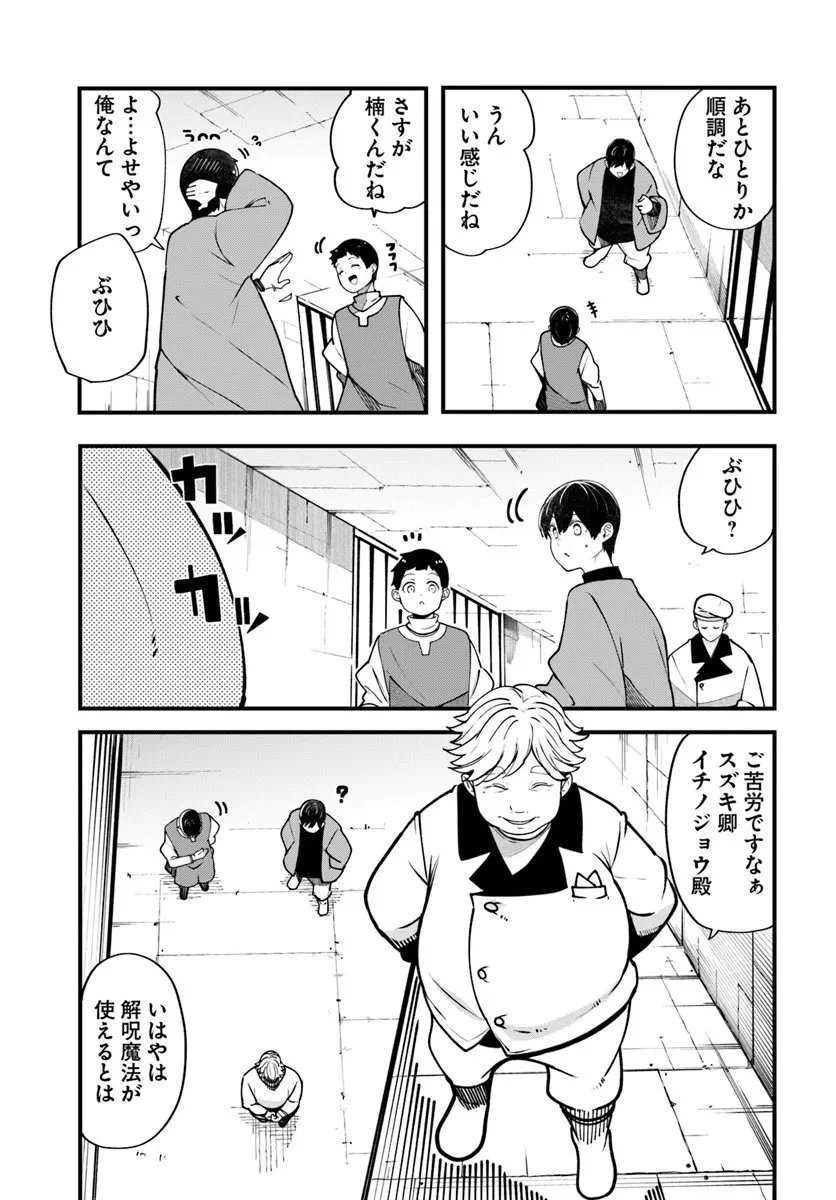 成長チートでなんでもできるようになったが、無職だけは辞められないようです 第100話 - 16