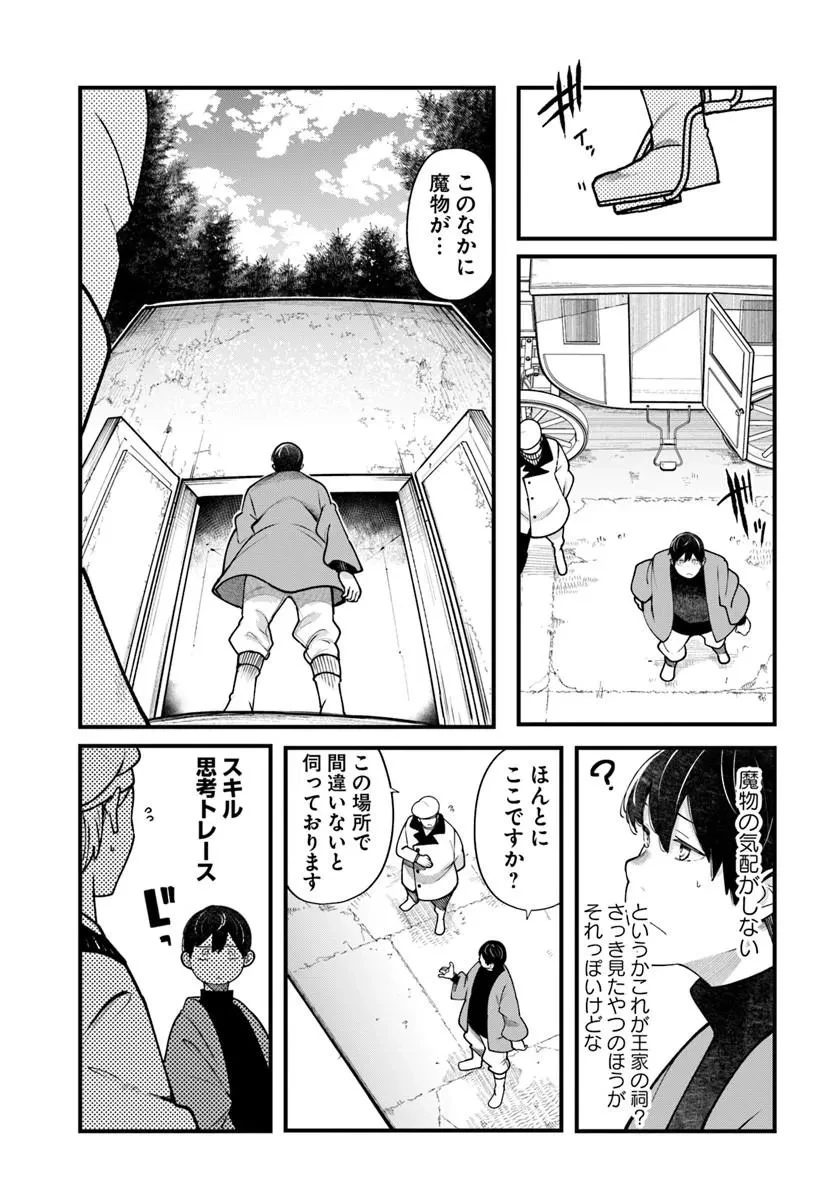 成長チートでなんでもできるようになったが、無職だけは辞められないようです 第101話 - 33