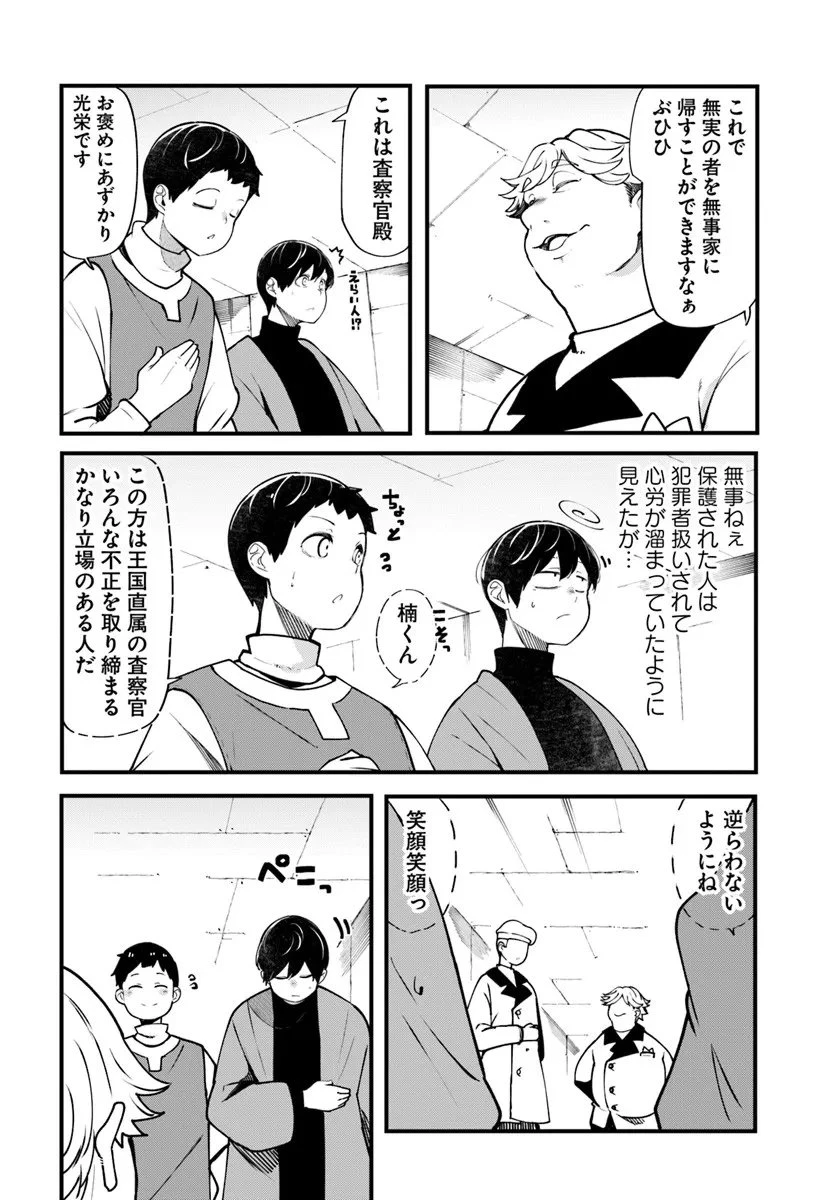 成長チートでなんでもできるようになったが、無職だけは辞められないようです 第100話 - 17