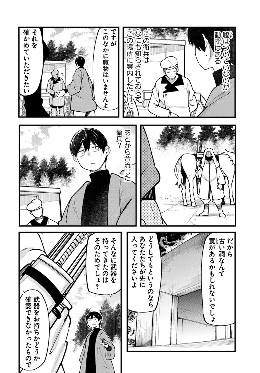 成長チートでなんでもできるようになったが、無職だけは辞められないようです 第101話 - 34