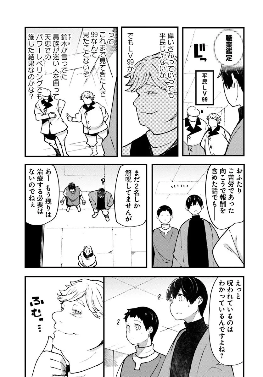 成長チートでなんでもできるようになったが、無職だけは辞められないようです 第100話 - 18