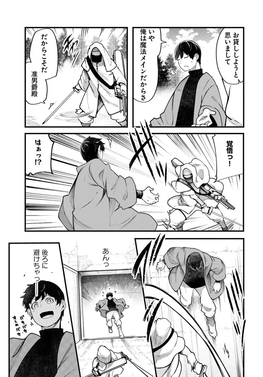 成長チートでなんでもできるようになったが、無職だけは辞められないようです 第101話 - 35