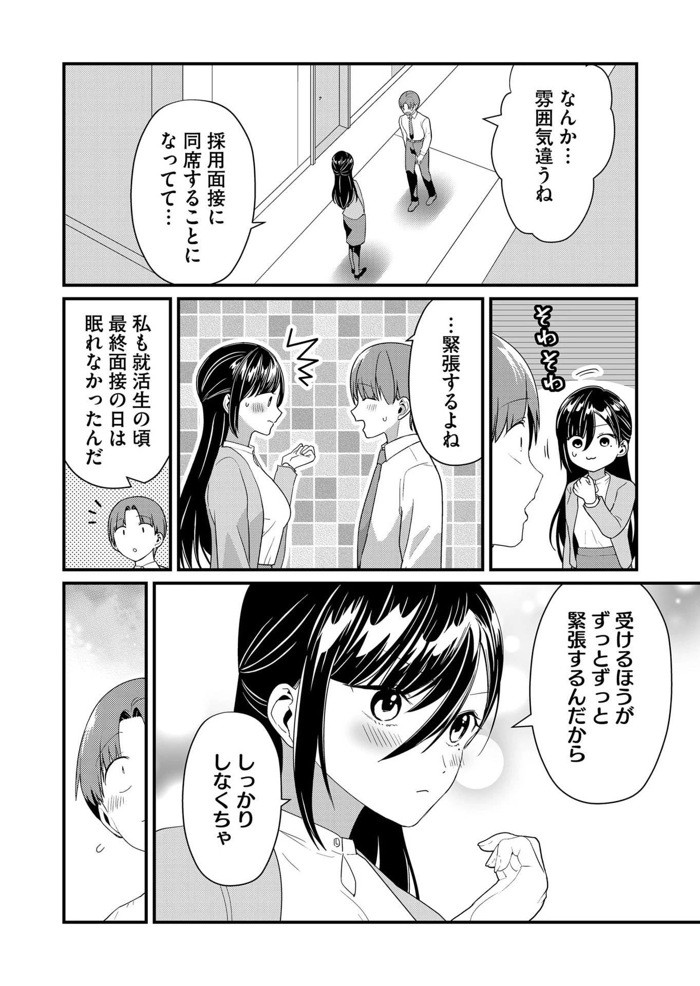 時森さんが無防備です!! 第54話 - 2
