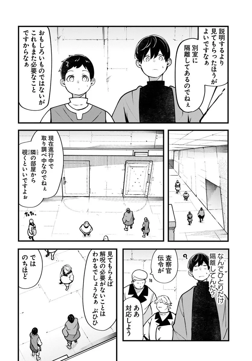 成長チートでなんでもできるようになったが、無職だけは辞められないようです 第100話 - 19