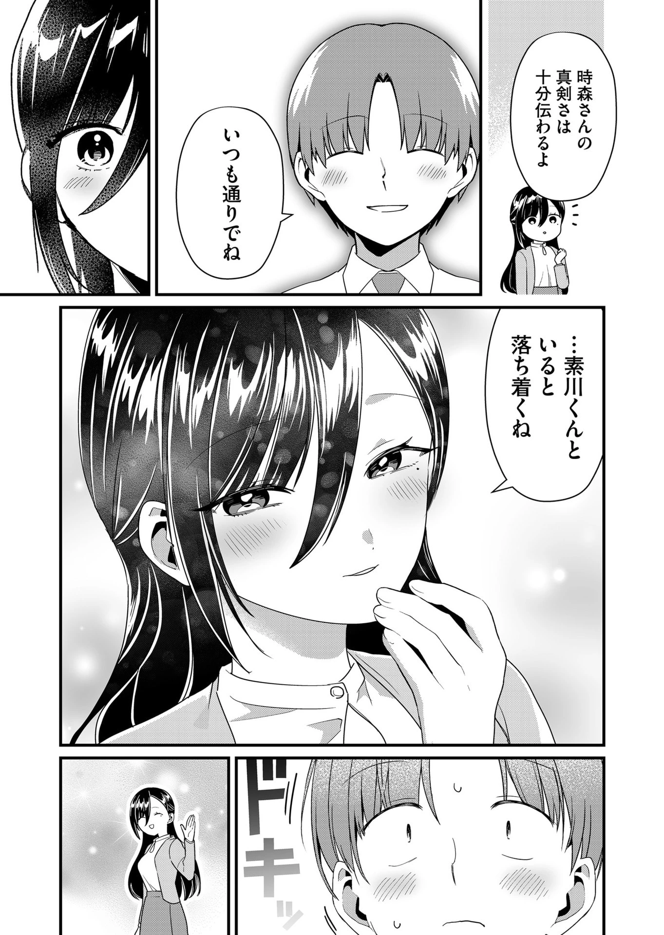 時森さんが無防備です!! 第54話 - 3