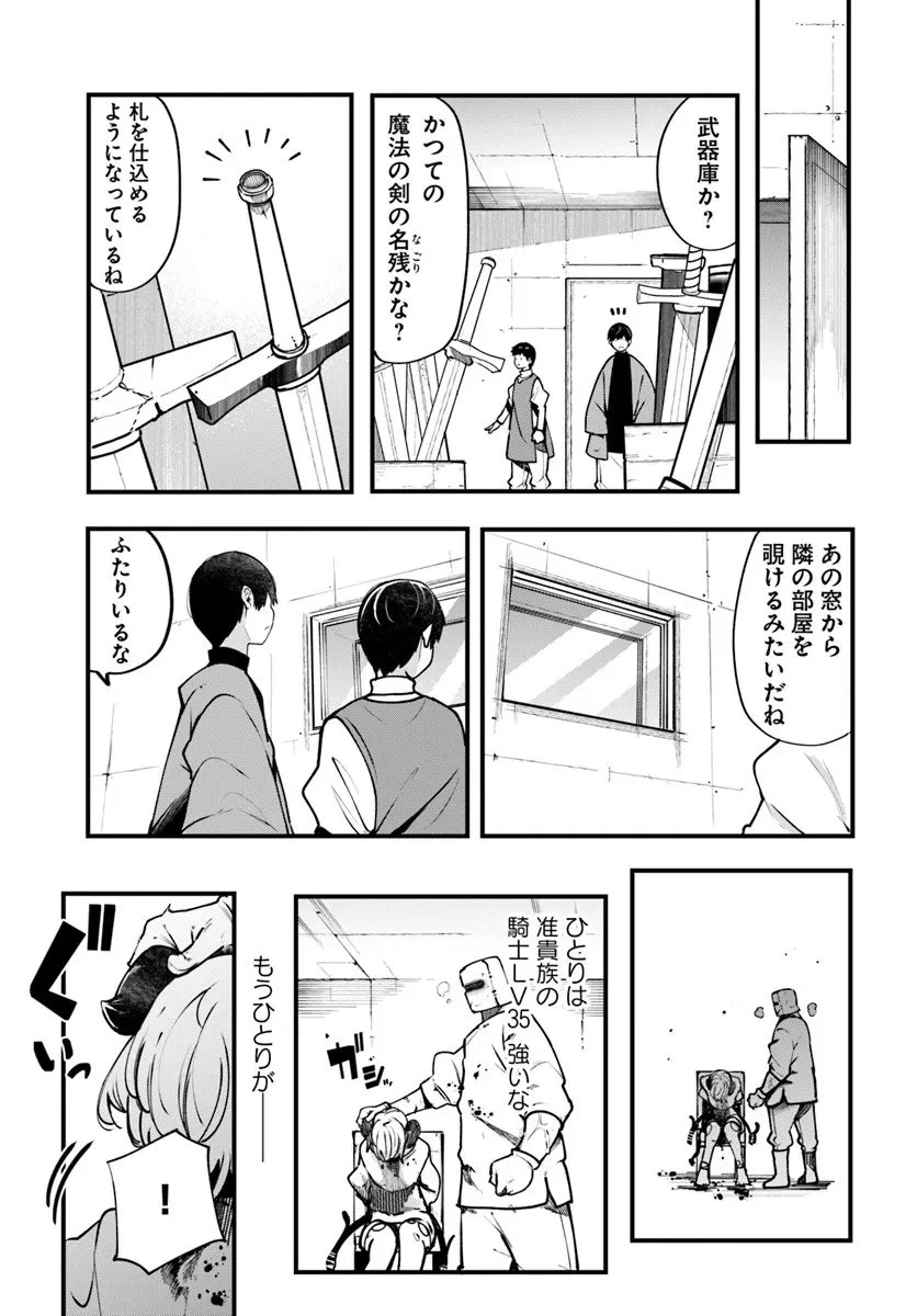 成長チートでなんでもできるようになったが、無職だけは辞められないようです 第100話 - 20