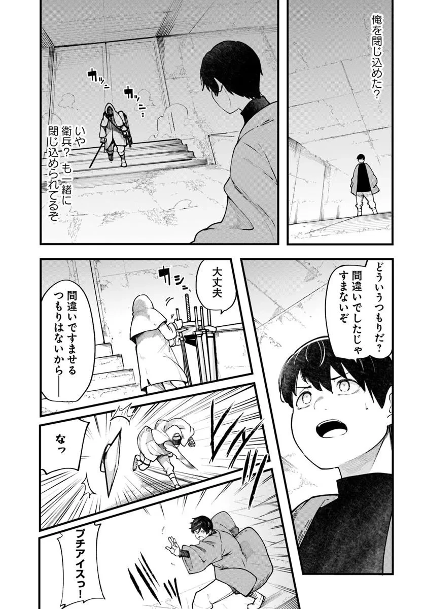 成長チートでなんでもできるようになったが、無職だけは辞められないようです 第101話 - 37
