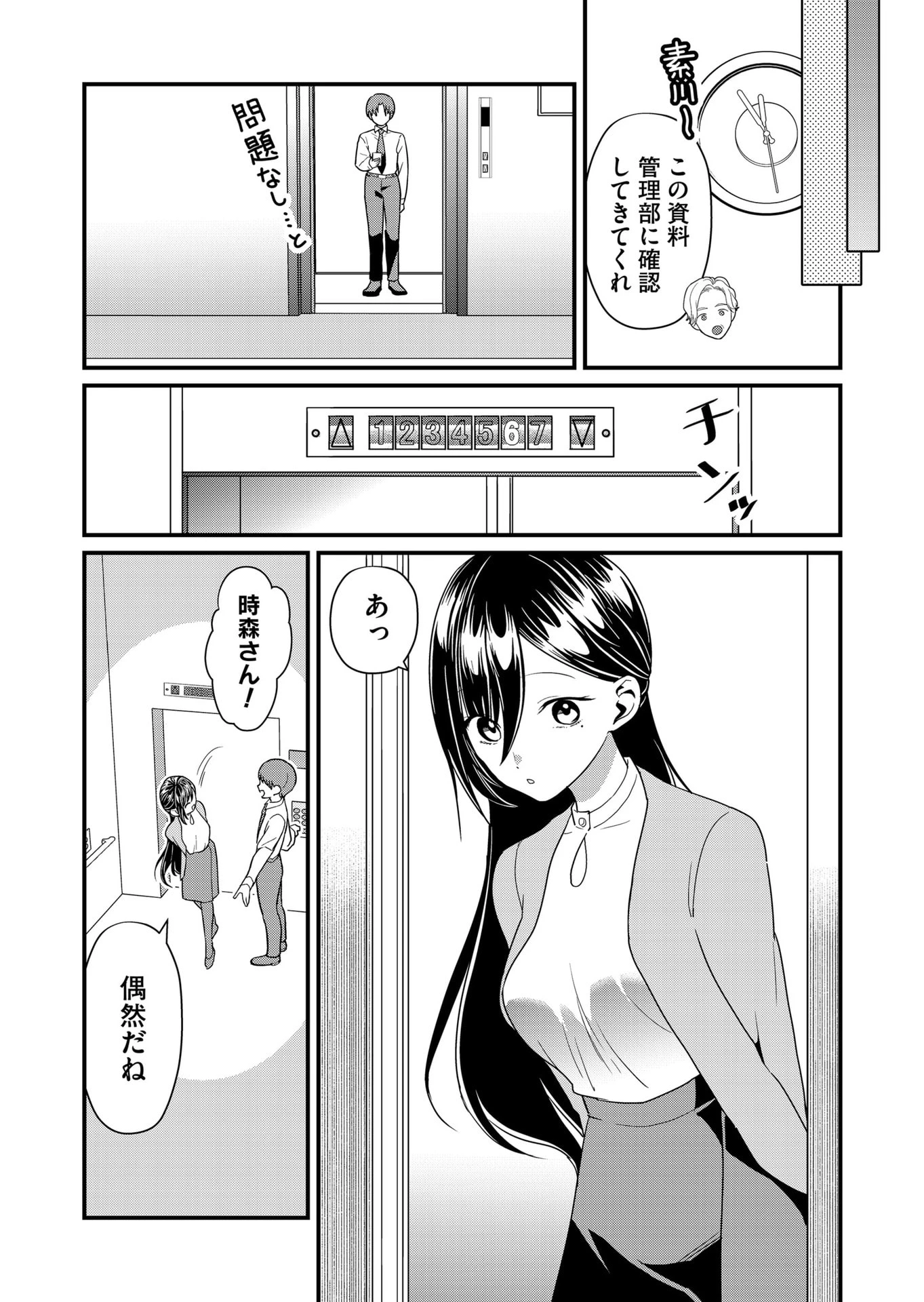 時森さんが無防備です!! 第54話 - 4
