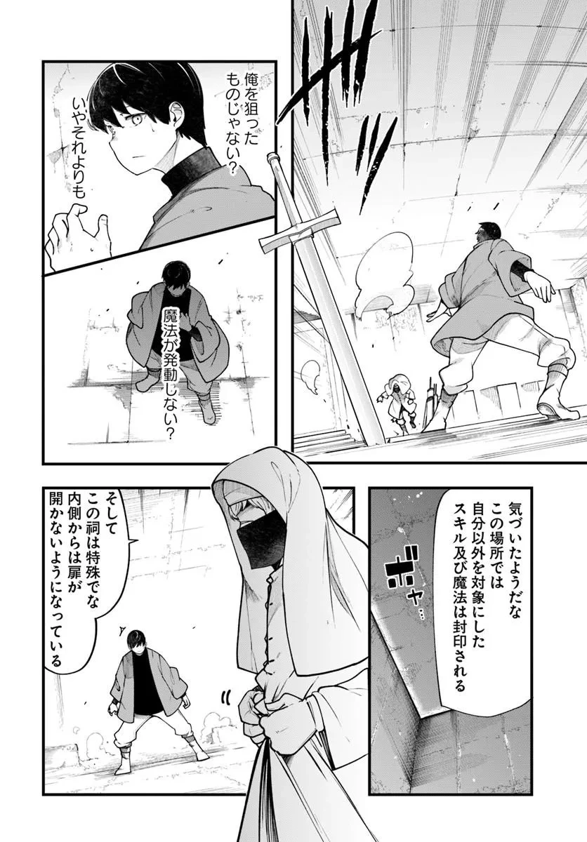成長チートでなんでもできるようになったが、無職だけは辞められないようです 第101話 - 38