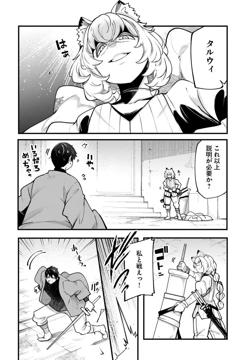 成長チートでなんでもできるようになったが、無職だけは辞められないようです 第101話 - 40