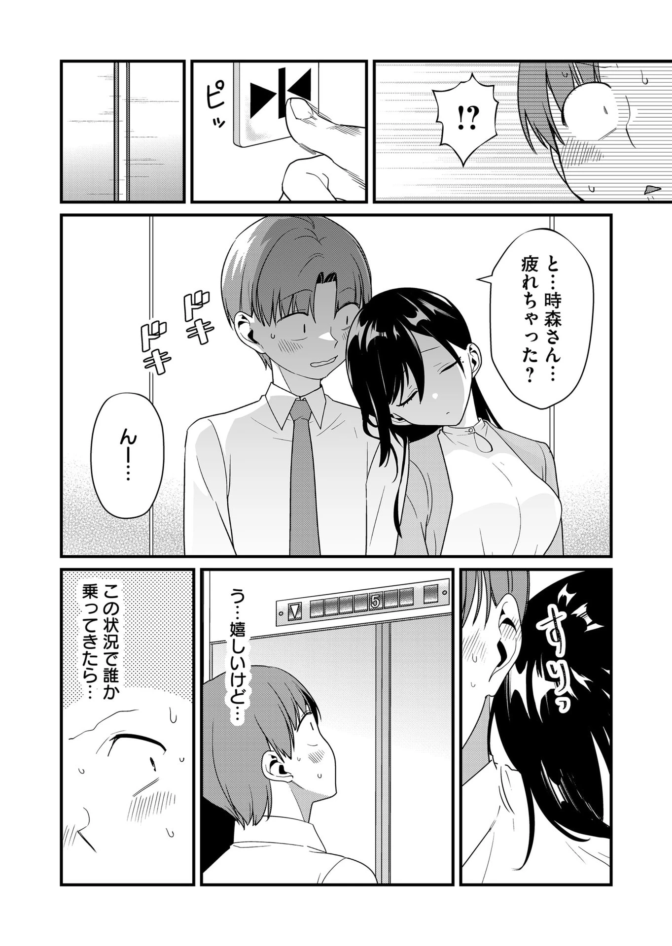 時森さんが無防備です!! 第54話 - 6