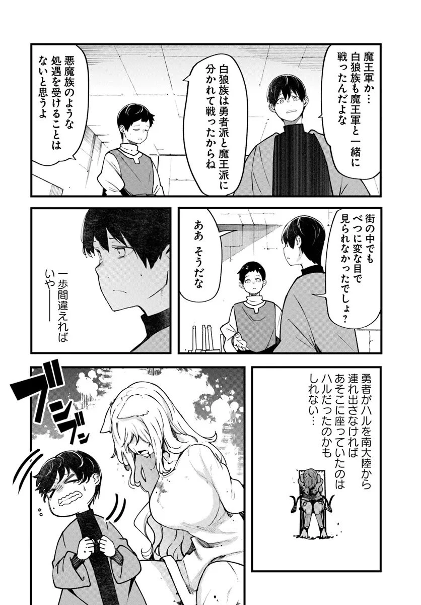 成長チートでなんでもできるようになったが、無職だけは辞められないようです 第100話 - 23