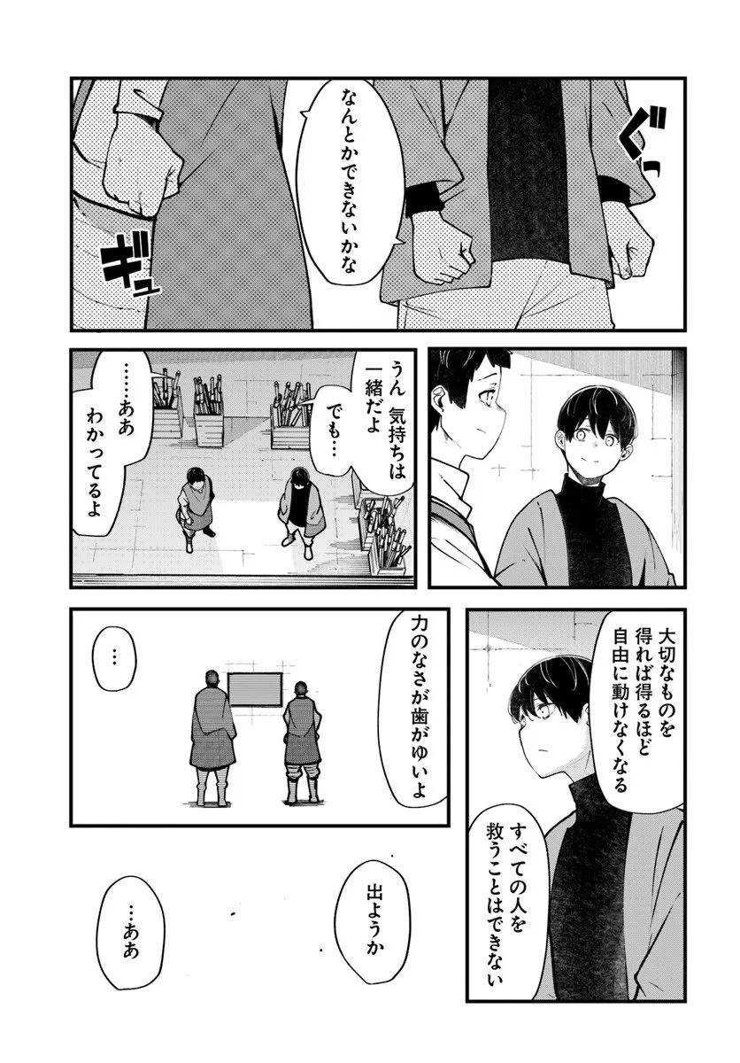 成長チートでなんでもできるようになったが、無職だけは辞められないようです 第100話 - 24