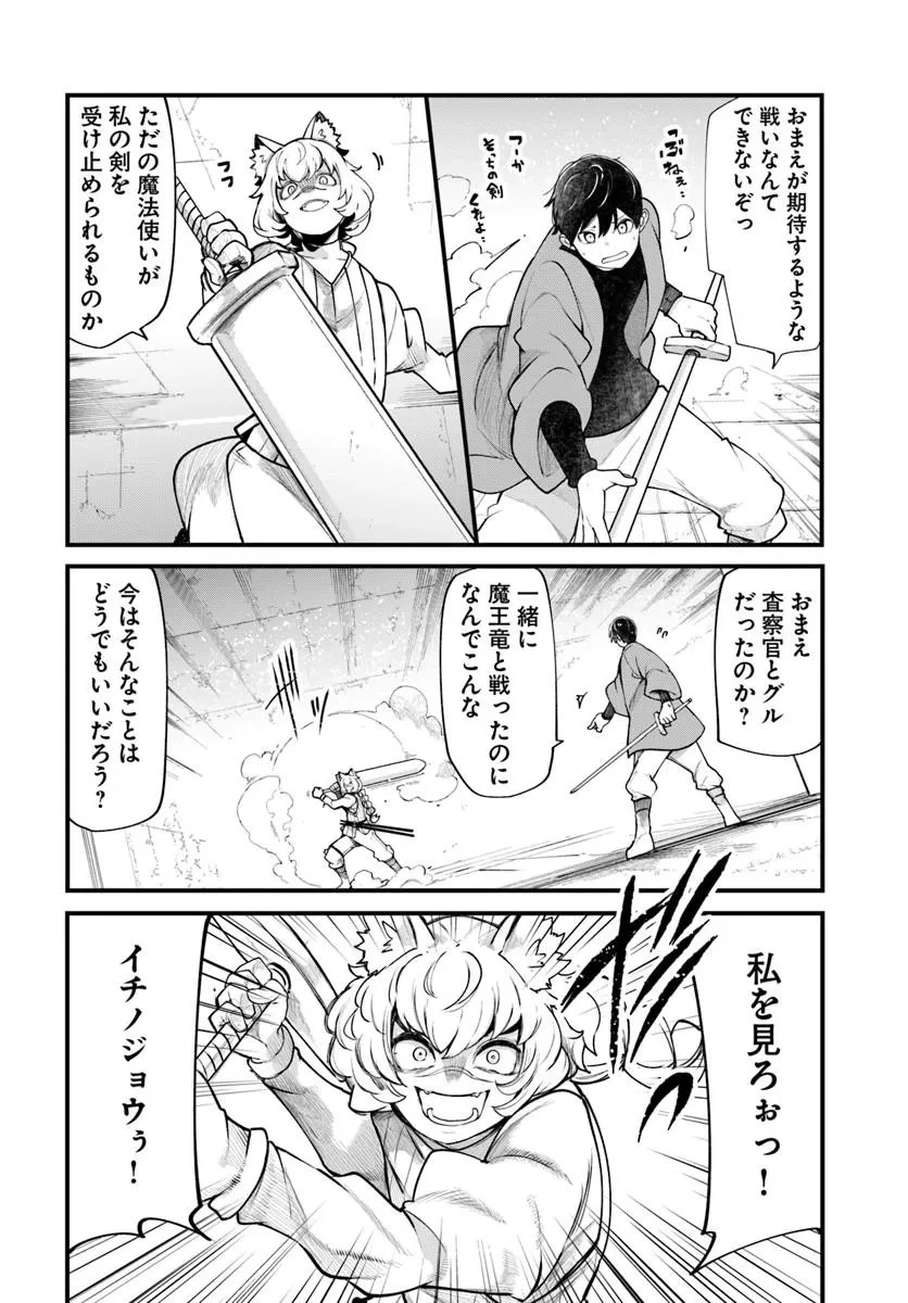 成長チートでなんでもできるようになったが、無職だけは辞められないようです 第101話 - 42