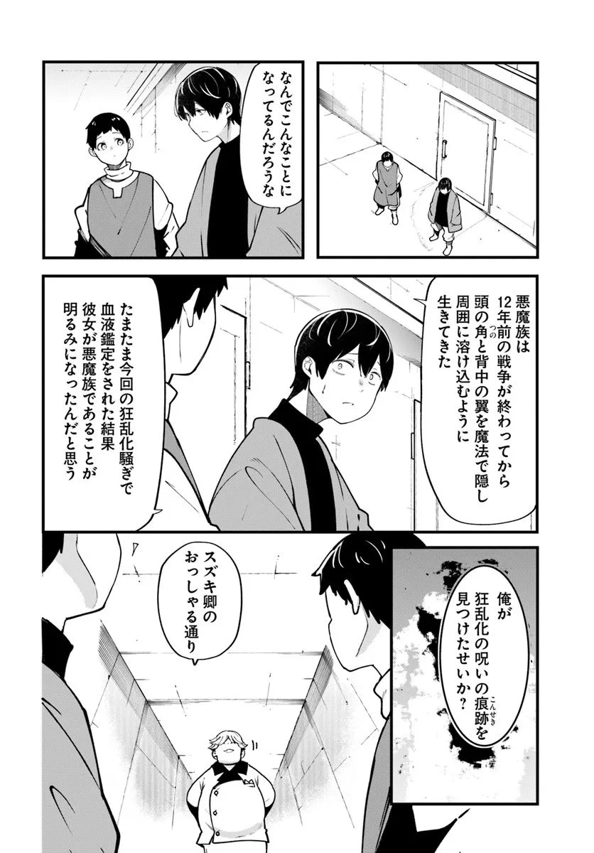 成長チートでなんでもできるようになったが、無職だけは辞められないようです 第100話 - 25