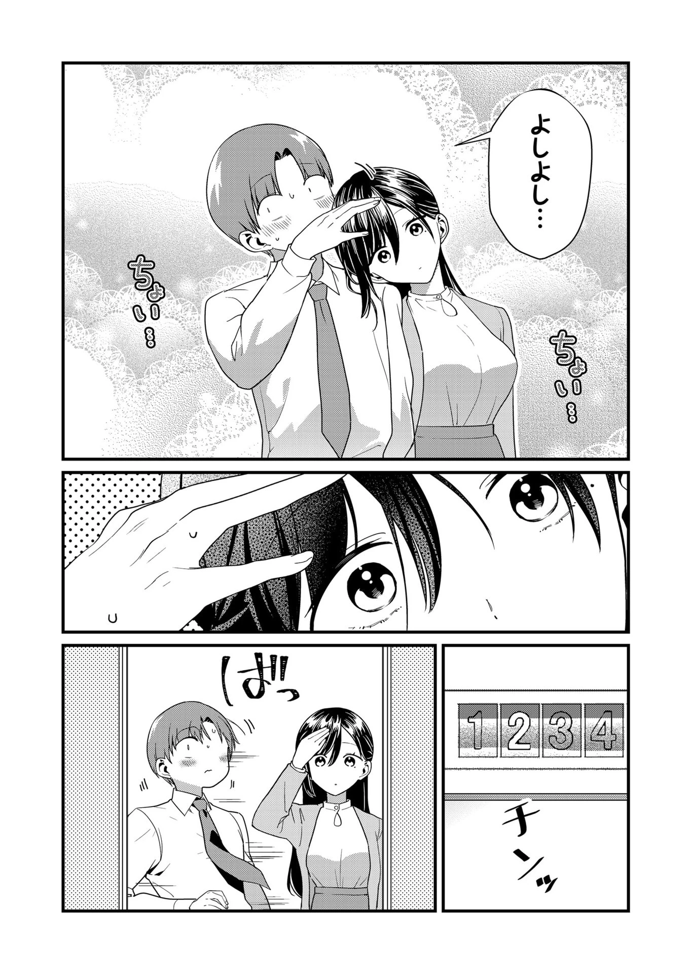 時森さんが無防備です!! 第54話 - 8
