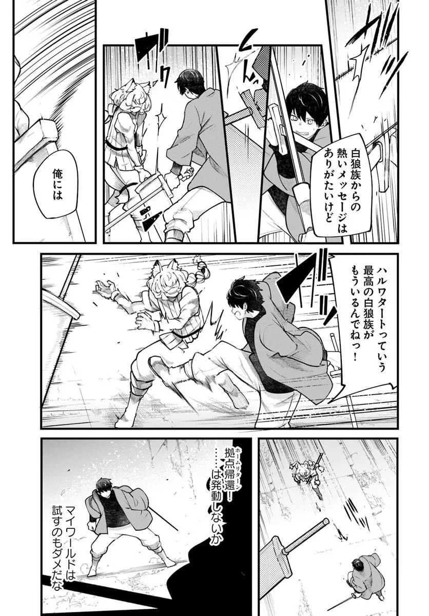 成長チートでなんでもできるようになったが、無職だけは辞められないようです 第101話 - 43