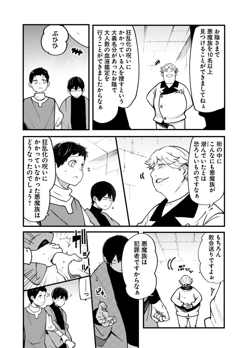 成長チートでなんでもできるようになったが、無職だけは辞められないようです 第100話 - 26