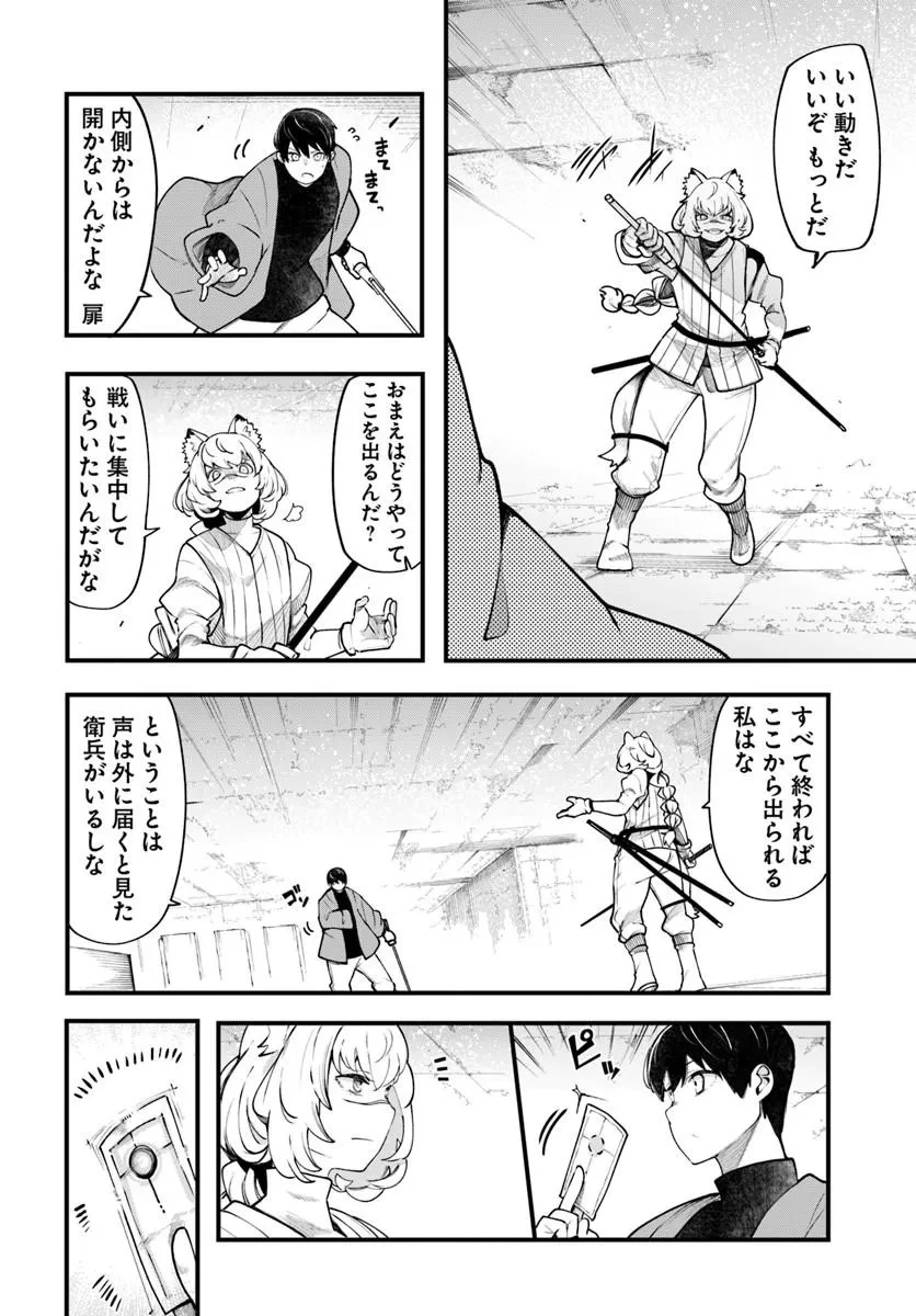 成長チートでなんでもできるようになったが、無職だけは辞められないようです 第101話 - 44