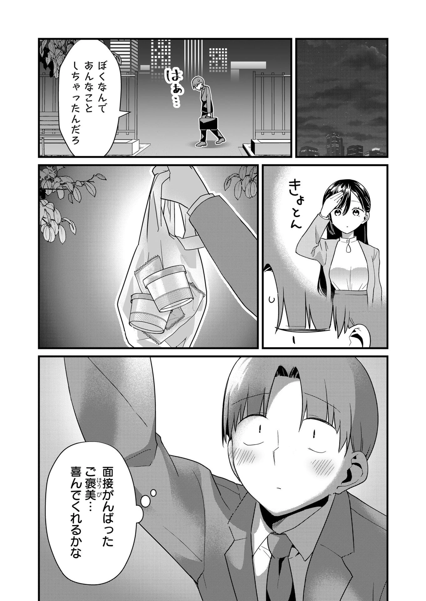 時森さんが無防備です!! 第54話 - 10