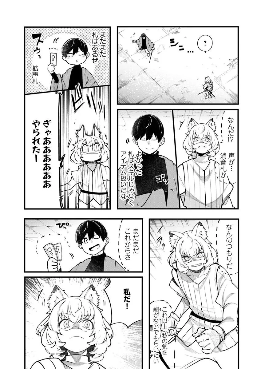 成長チートでなんでもできるようになったが、無職だけは辞められないようです 第101話 - 45