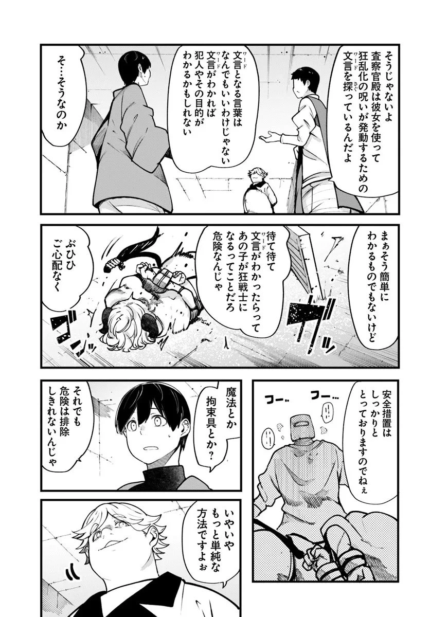 成長チートでなんでもできるようになったが、無職だけは辞められないようです 第100話 - 28