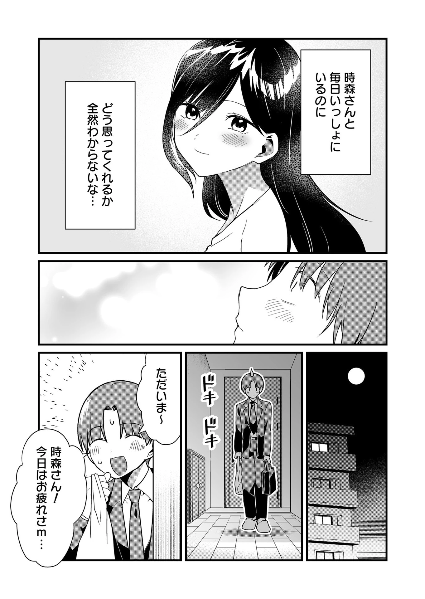 時森さんが無防備です!! 第54話 - 11