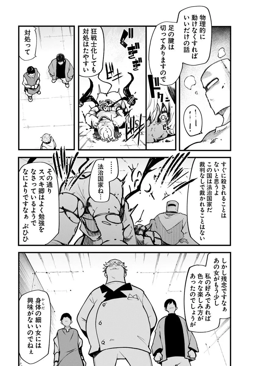 成長チートでなんでもできるようになったが、無職だけは辞められないようです 第100話 - 29