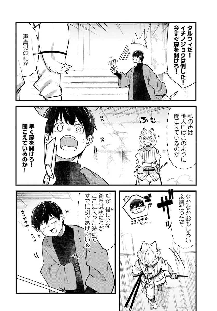 成長チートでなんでもできるようになったが、無職だけは辞められないようです 第101話 - 46